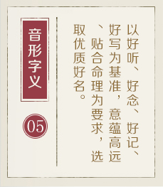 扬州哪里起名字好-起名流程五